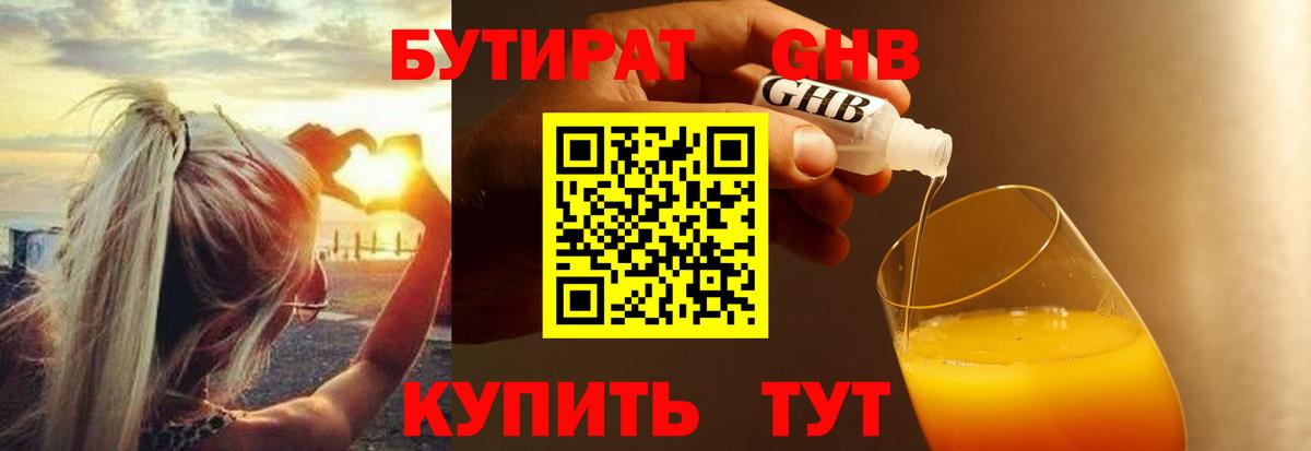 БУТИРАТ бутандиол Москва