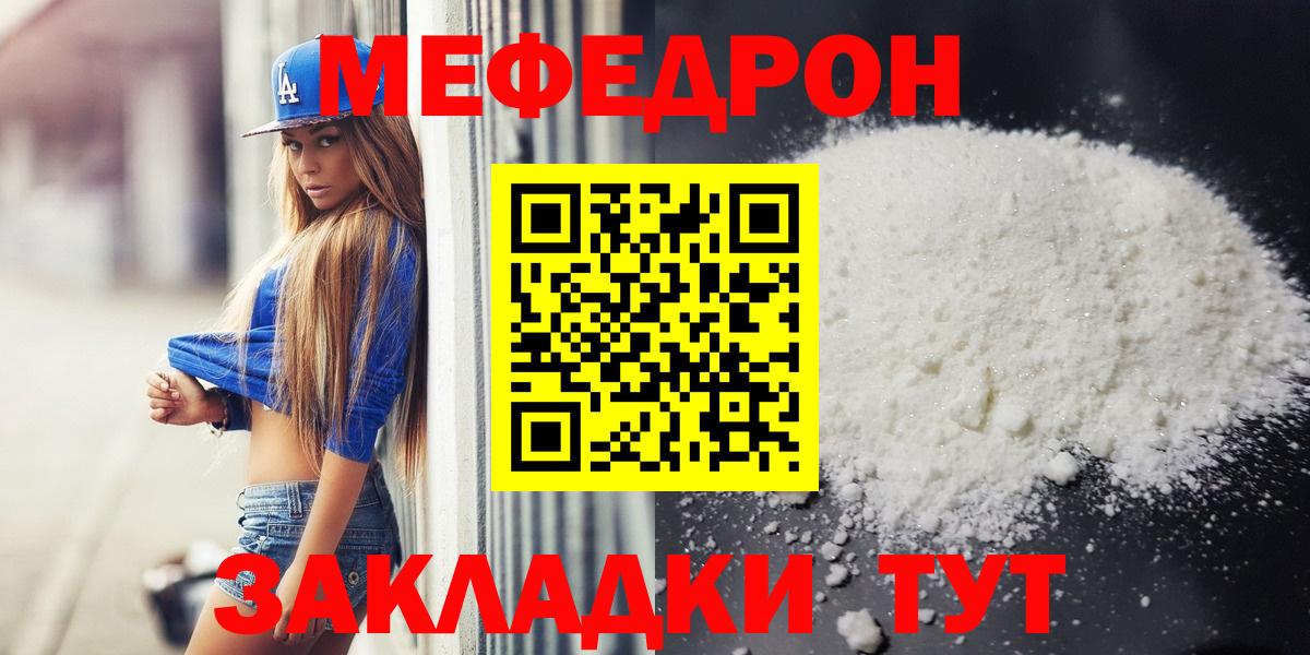 ссылка на мегу зеркало  Меф кристаллы  где купить наркотик  МЯУ-МЯУ  Москва  МЯУ-МЯУ mephedrone  Вход с VPN  Меф 
