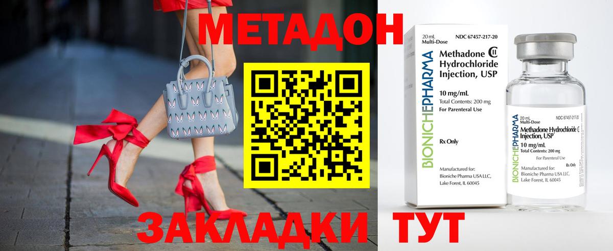 Москва  МЕТАДОН methadone  Вход с VPN 